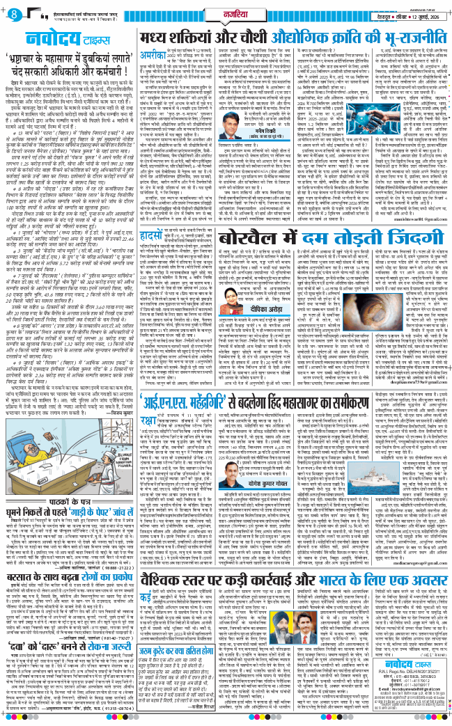 THE NAVODAYA TIMES MAIN UTTARAKHAND AND DEHRADUN 2026-07-12