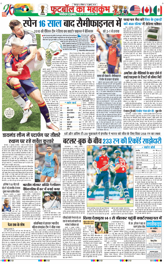 THE NAVODAYA TIMES MAIN UTTARAKHAND AND DEHRADUN 2026-07-12