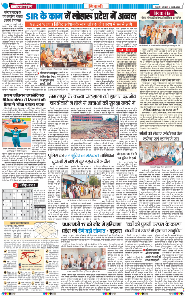 BHIWANI TIMES 2026-07-12