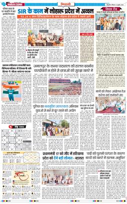 BHIWANI TIMES 2026-07-12