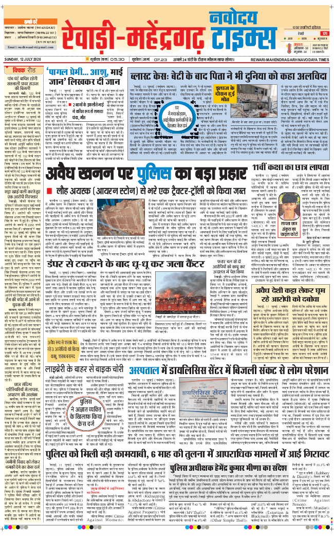 REWARI MAHENDERGARH TIMES 2026-07-12