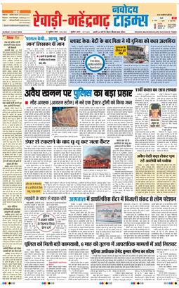 REWARI MAHENDERGARH TIMES 2026-07-12