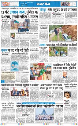 THE NAVODAYATIMES NCR MAIN 2026-07-12