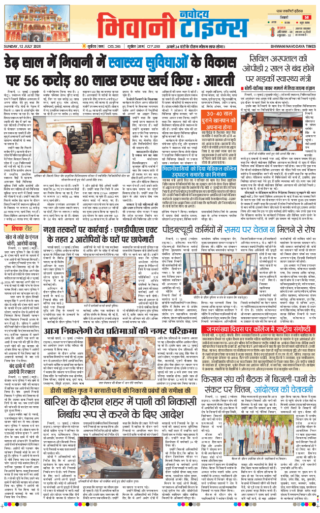 BHIWANI TIMES 2026-07-12