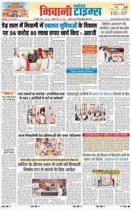 BHIWANI TIMES 2026-07-12