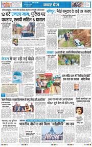 THE NAVODAYA TIMES MAIN UP 2026-07-12