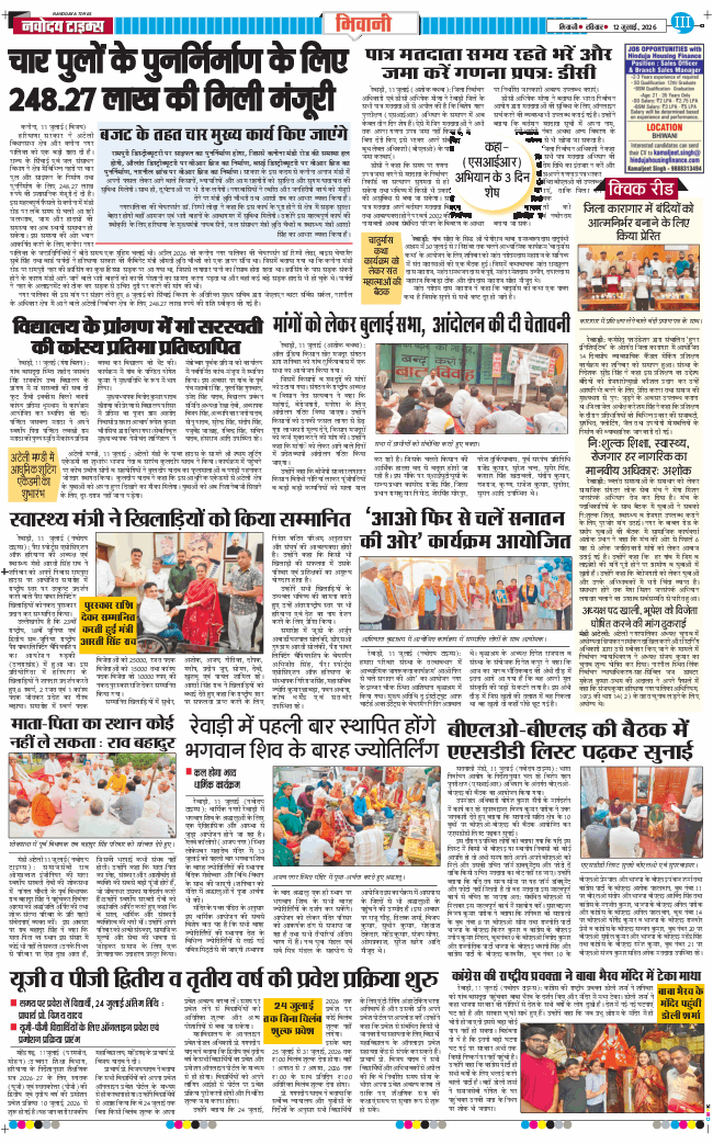 BHIWANI TIMES 2026-07-12