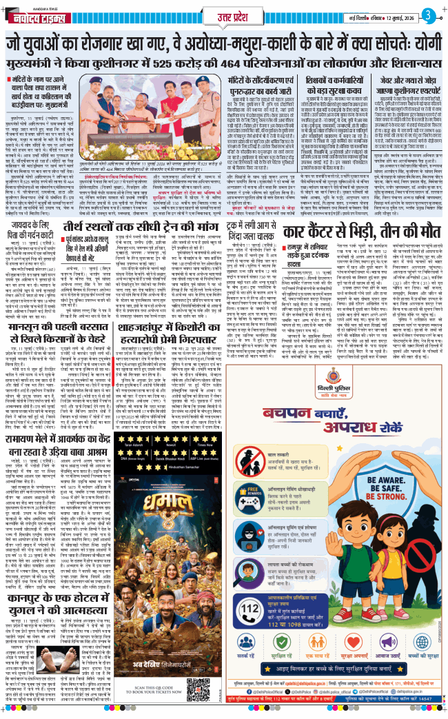 THE NAVODAYA TIMES MAIN UP 2026-07-12