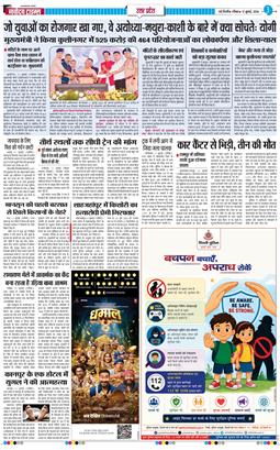 THE NAVODAYA TIMES MAIN UP 2026-07-12