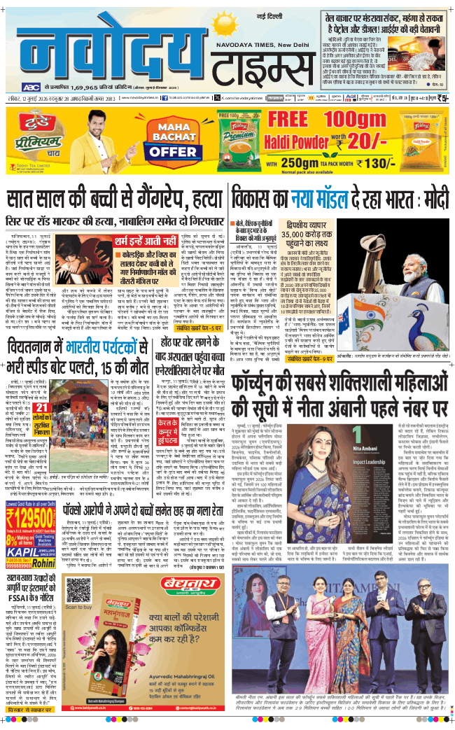 Main Edition 2026-07-12