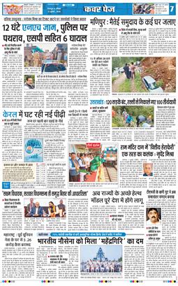 THE NAVODAYA TIMES MAIN UTTARAKHAND AND DEHRADUN 2026-07-12