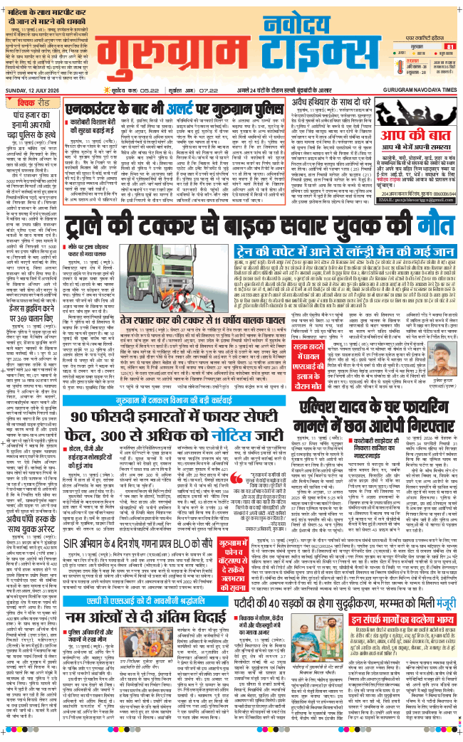Gurgaon 2026-07-12