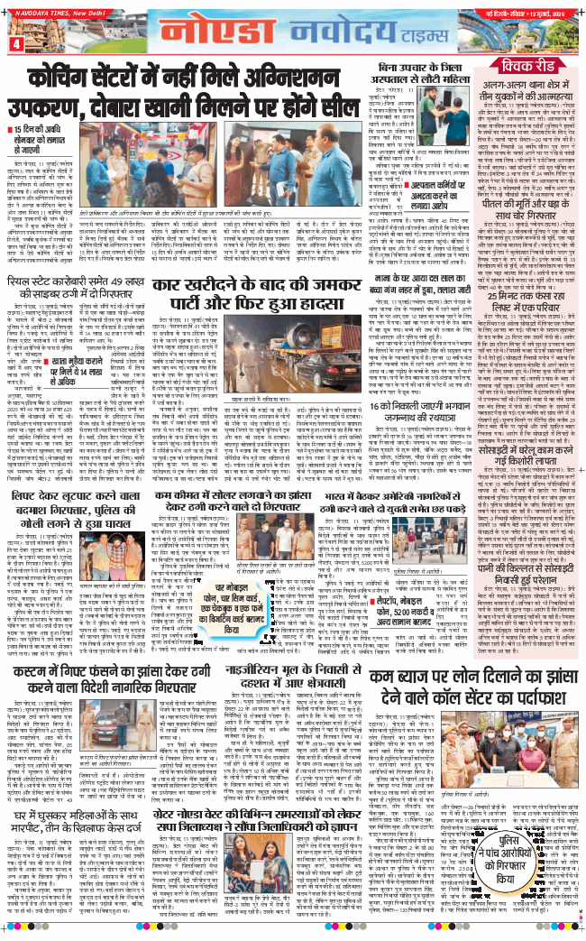 Noida 2026-07-12