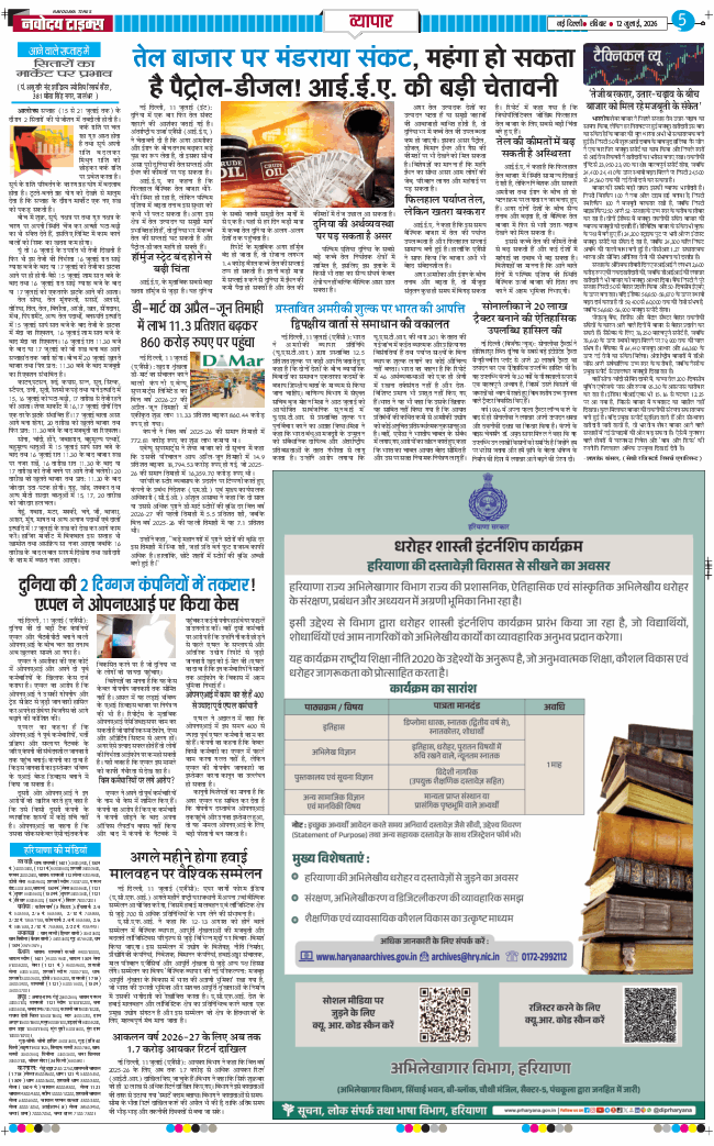 THE NAVODAYATIMES NCR MAIN 2026-07-12