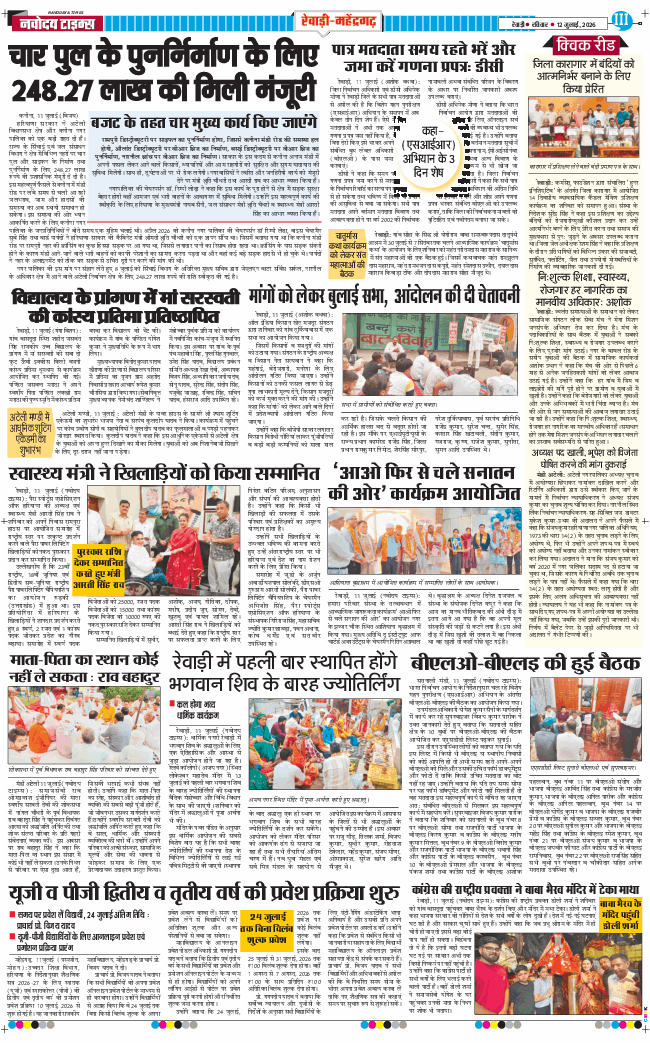 REWARI MAHENDERGARH TIMES 2026-07-12
