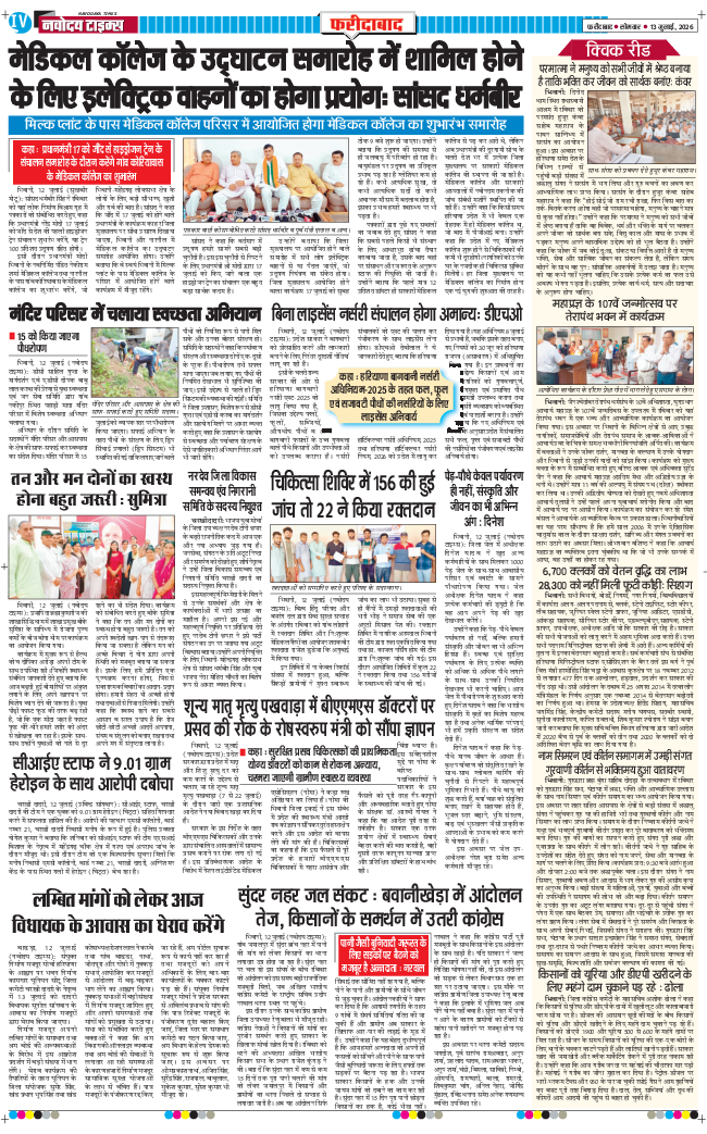Faridabad 2026-07-13