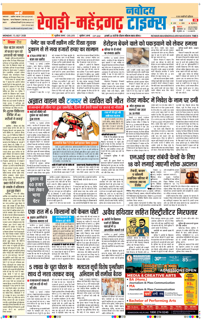 REWARI MAHENDERGARH TIMES 2026-07-13