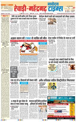 REWARI MAHENDERGARH TIMES 2026-07-13