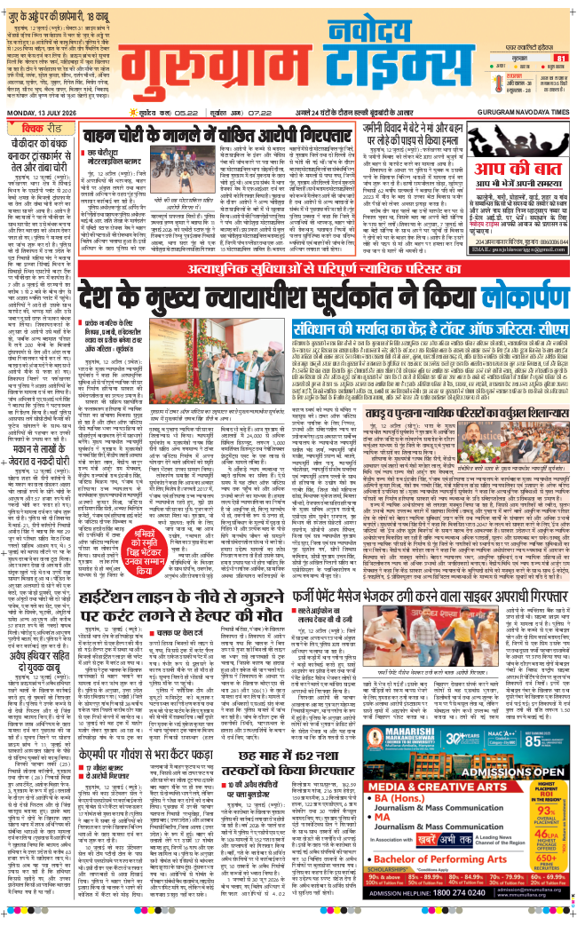 Gurgaon 2026-07-13