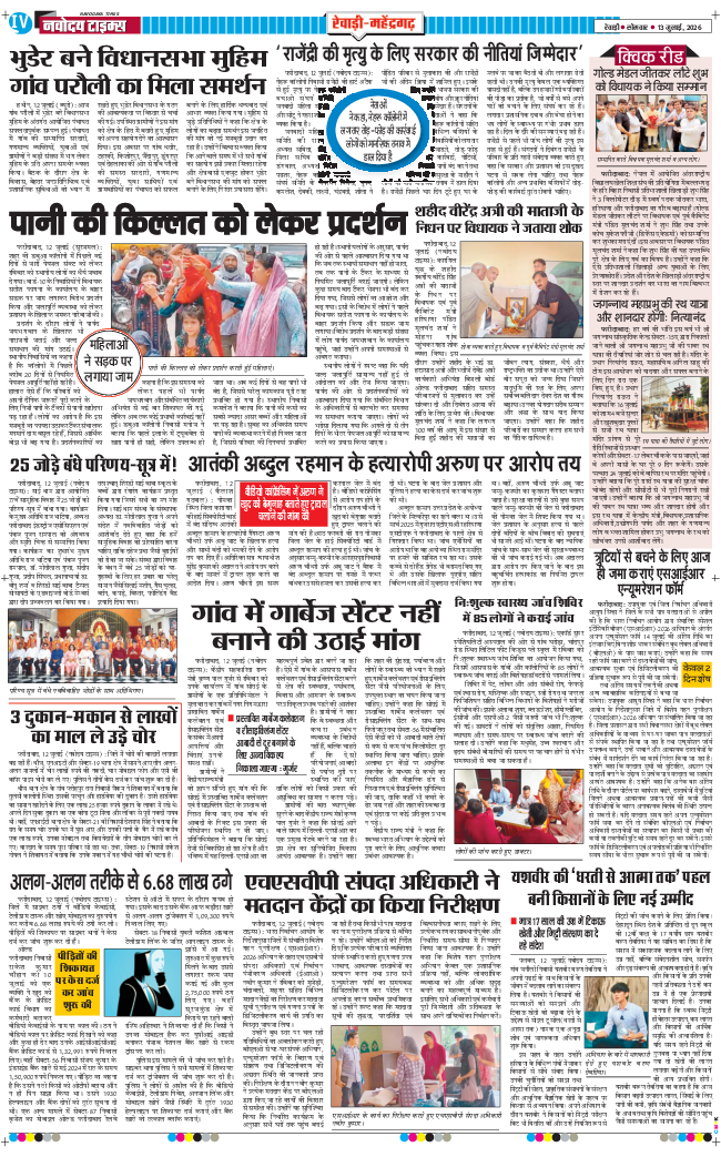 REWARI MAHENDERGARH TIMES 2026-07-13