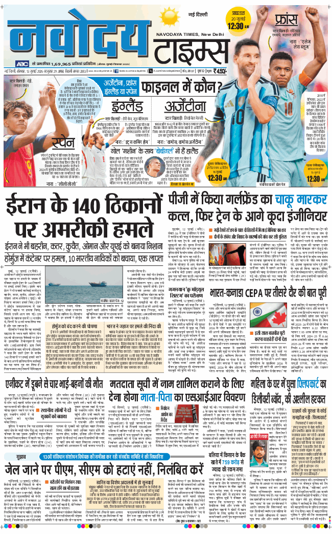Main Edition 2026-07-13