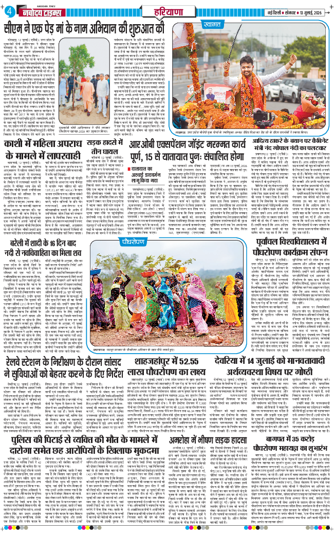THE NAVODAYATIMES NCR MAIN 2026-07-13