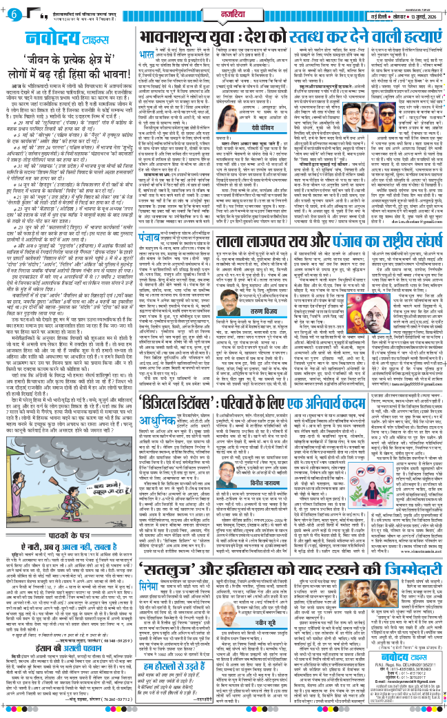 THE NAVODAYATIMES NCR MAIN 2026-07-13