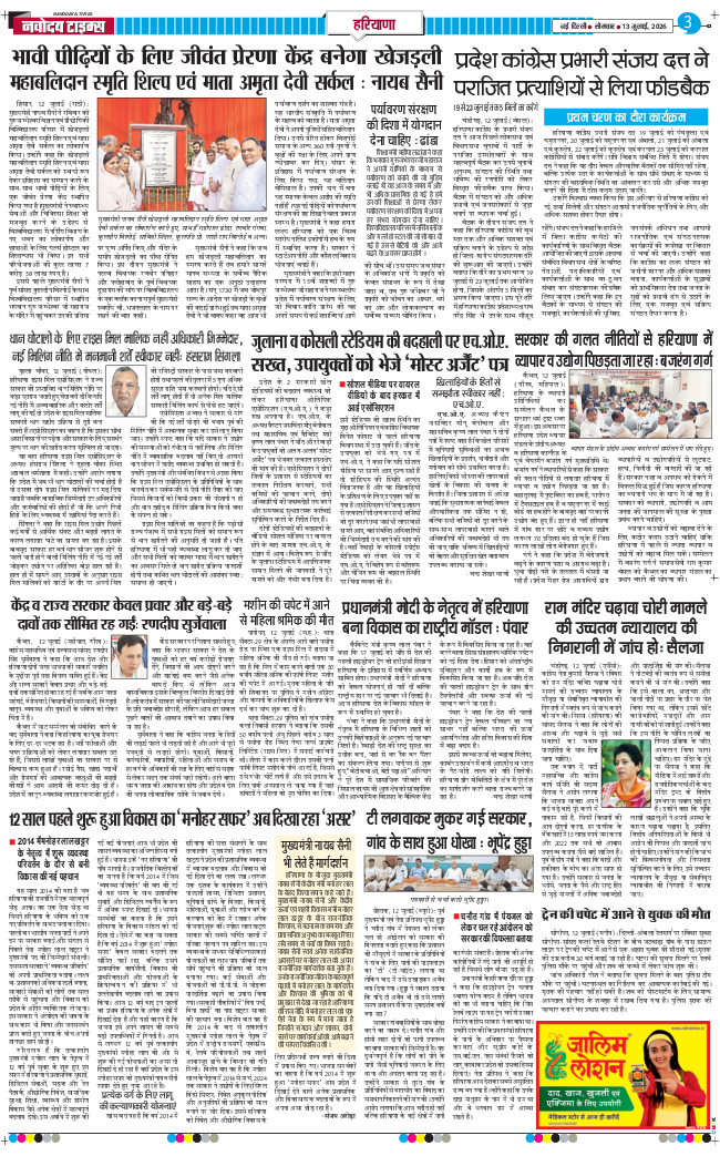 THE NAVODAYATIMES NCR MAIN 2026-07-13