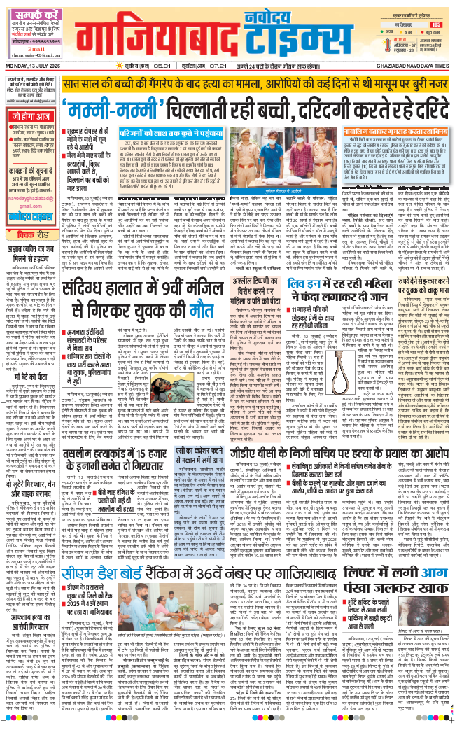 Ghaziabad 2026-07-13