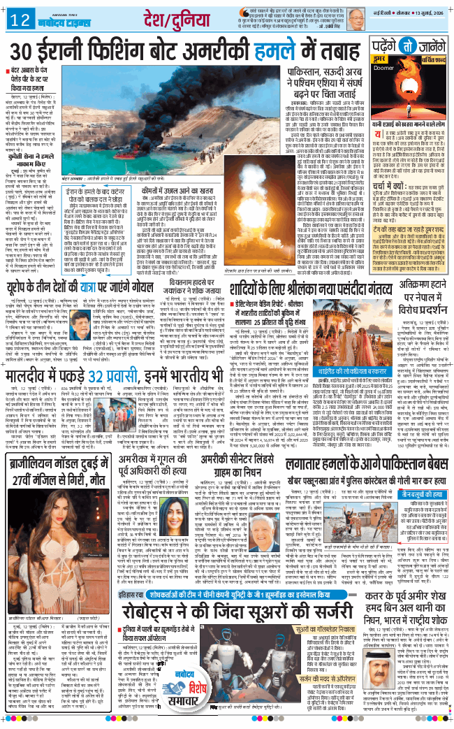 Main Edition 2026-07-13