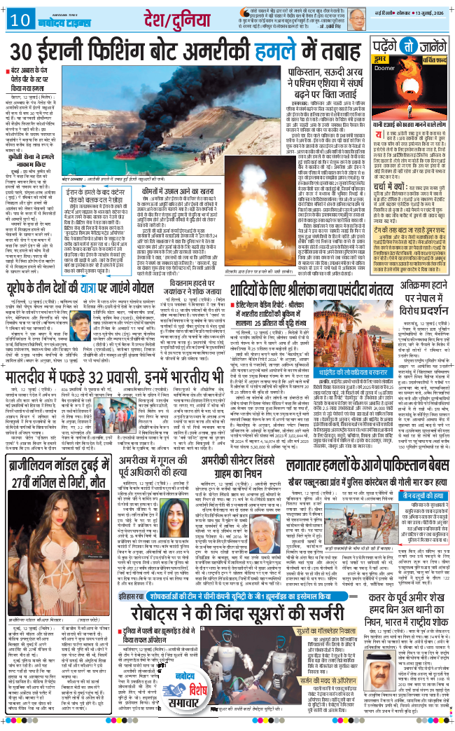 THE NAVODAYATIMES NCR MAIN 2026-07-13