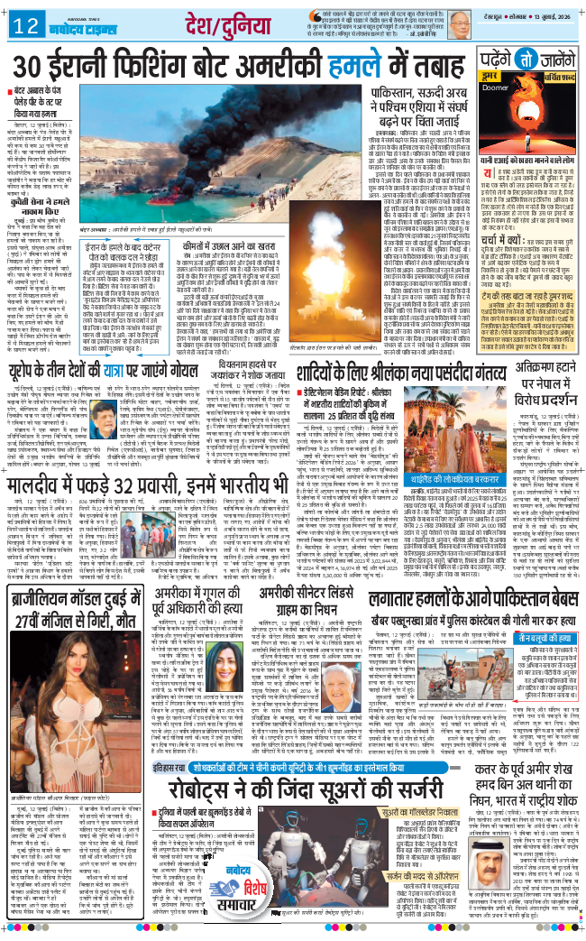 THE NAVODAYA TIMES MAIN UTTARAKHAND AND DEHRADUN 2026-07-13