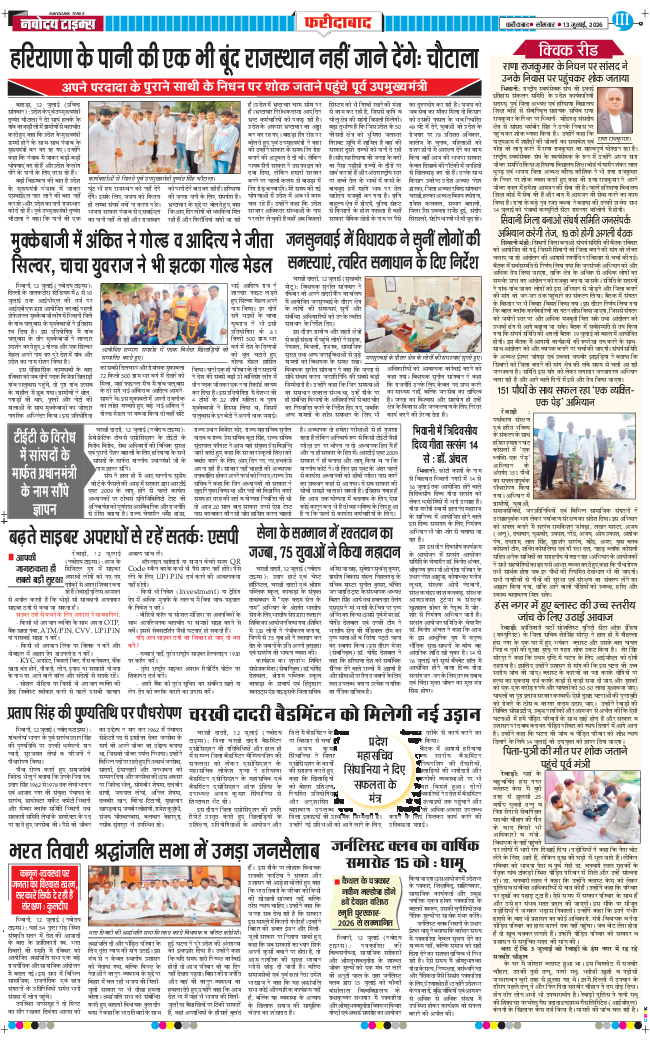 Faridabad 2026-07-13