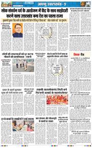 THE NAVODAYA TIMES MAIN UTTARAKHAND AND DEHRADUN 2026-07-13