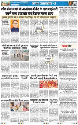 THE NAVODAYA TIMES MAIN UTTARAKHAND AND DEHRADUN 2026-07-13