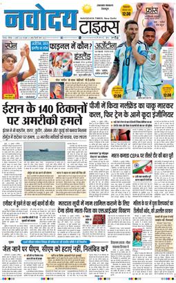 THE NAVODAYA TIMES MAIN UTTARAKHAND AND DEHRADUN 2026-07-13