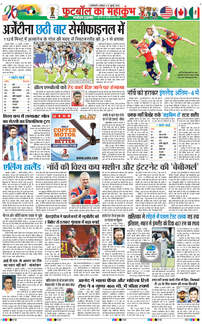 Main Edition 2026-07-13