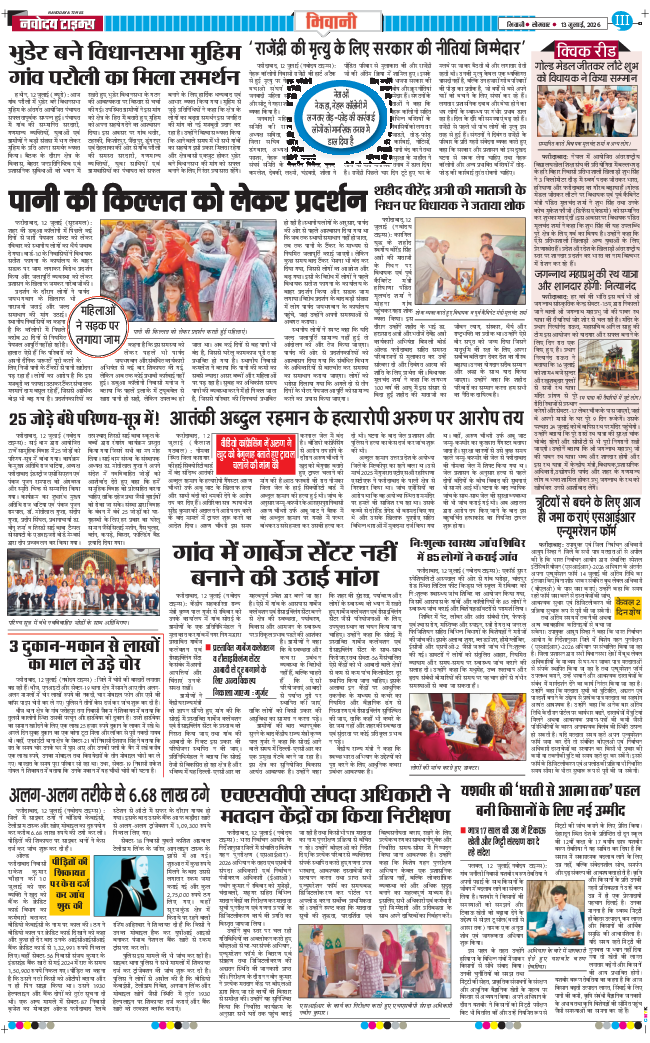 BHIWANI TIMES 2026-07-13