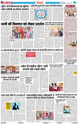 BHIWANI TIMES 2026-07-13