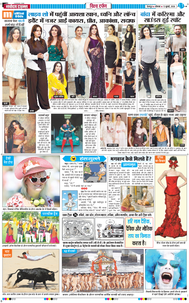 THE NAVODAYA TIMES MAIN UTTARAKHAND AND DEHRADUN 2026-07-13