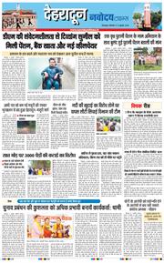 THE NAVODAYA TIMES MAIN UTTARAKHAND AND DEHRADUN 2026-07-13
