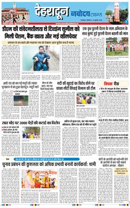 THE NAVODAYA TIMES MAIN UTTARAKHAND AND DEHRADUN 2026-07-13