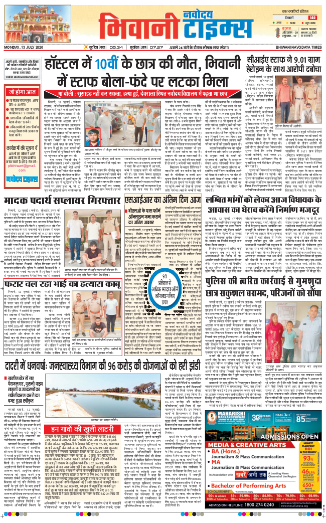 BHIWANI TIMES 2026-07-13