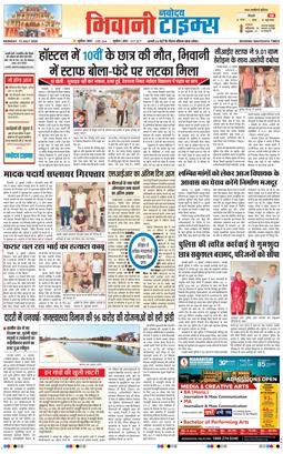 BHIWANI TIMES 2026-07-13