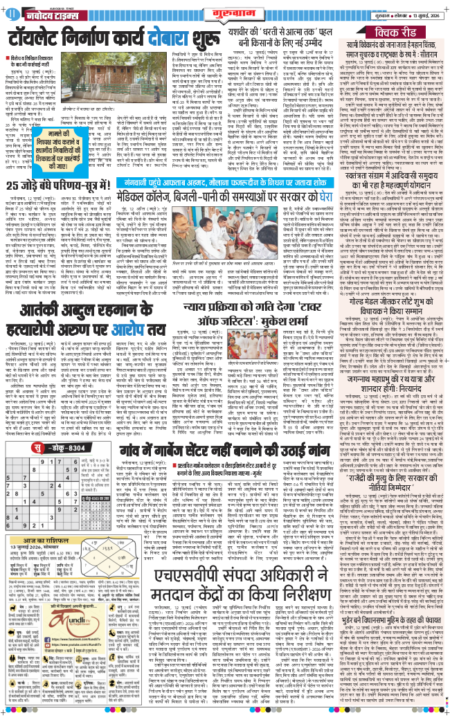 Gurgaon 2026-07-13