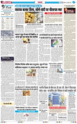 THE NAVODAYA TIMES MAIN UP 2026-07-13