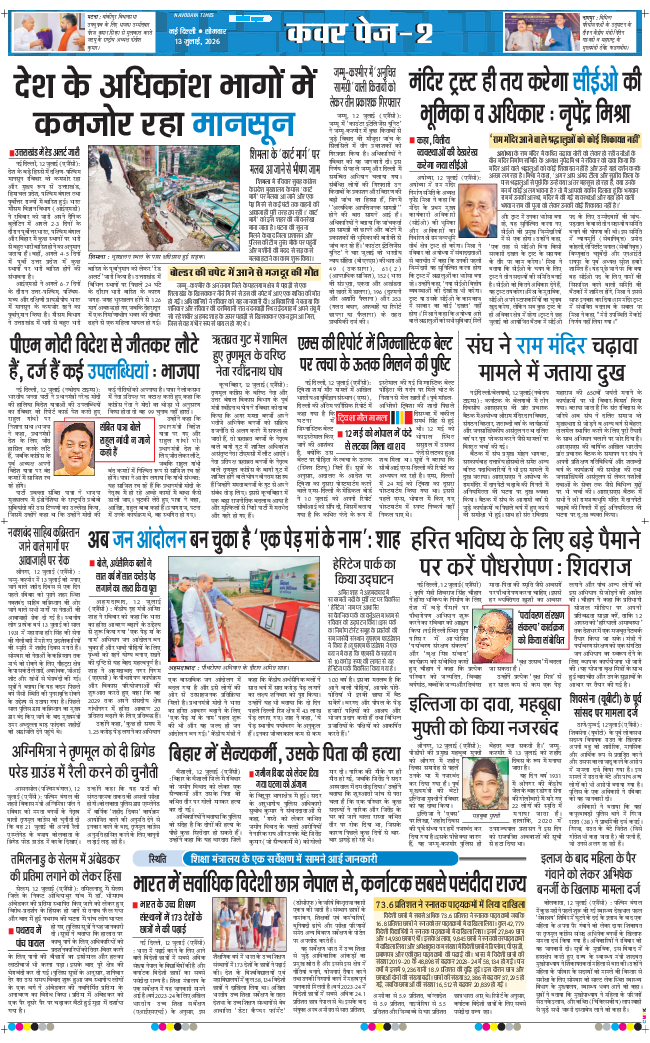 THE NAVODAYATIMES NCR MAIN 2026-07-13