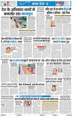 THE NAVODAYATIMES NCR MAIN 2026-07-13