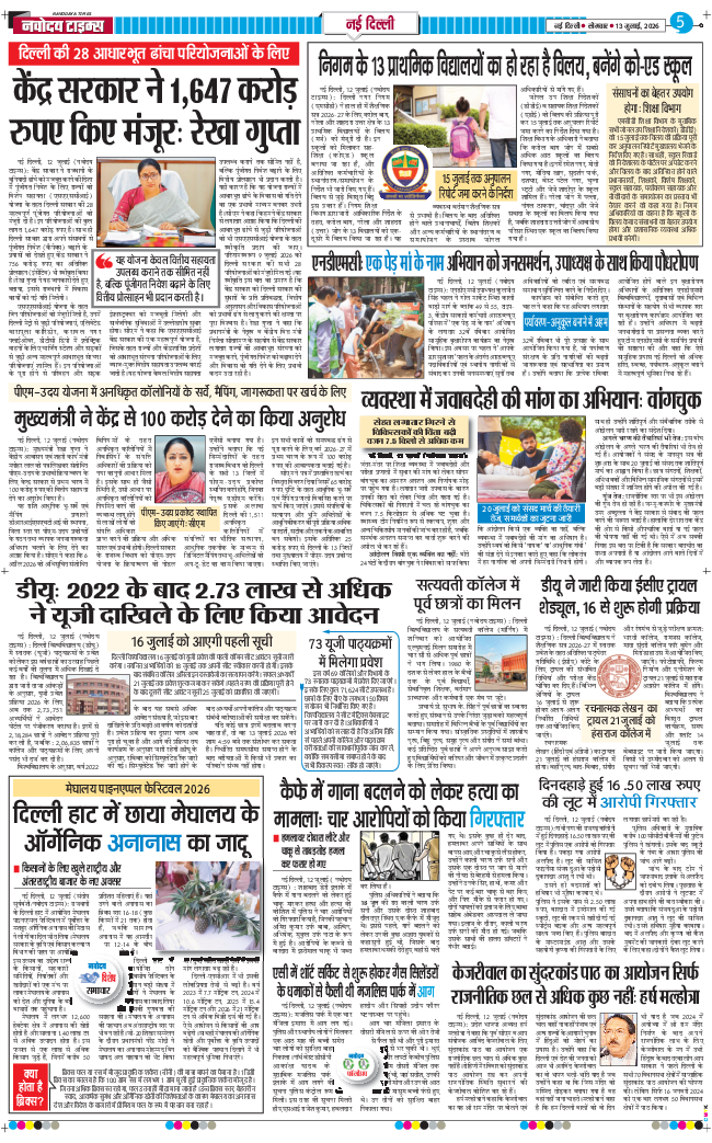 THE NAVODAYATIMES NCR MAIN 2026-07-13