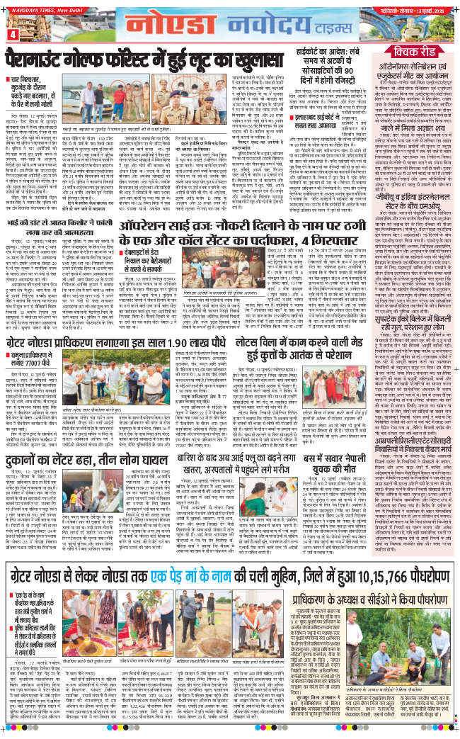 Ghaziabad 2026-07-13